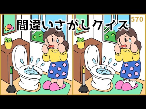 【間違い探しクイズ】無料&簡単に取り組める脳トレ！おすすYouTube動画【全3問】#570