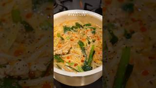 【ダイエット飯🔥】ピリ辛豆乳坦々スープ🍲#ダイエットレシピ #料理 #自炊 #簡単レシピ #ダイエット#スープ