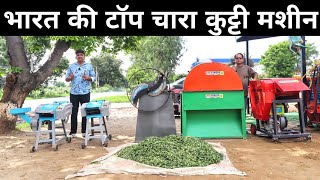 सबसे मजबूत चारा कुट्टी मशीन | Chaff Cutter Machine | Chara Kutti Katne Wali Machine