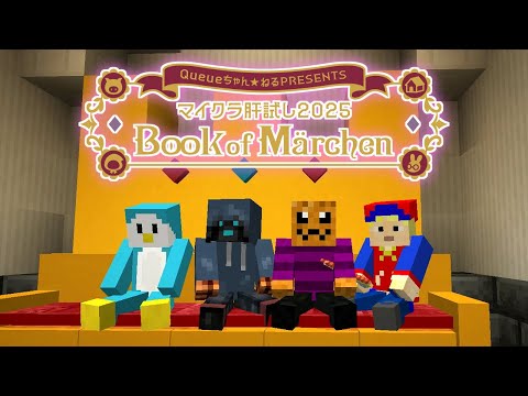 ホラーなメルヘン世界で肝試し｜マイクラ肝試し2025【蘭たん視点】