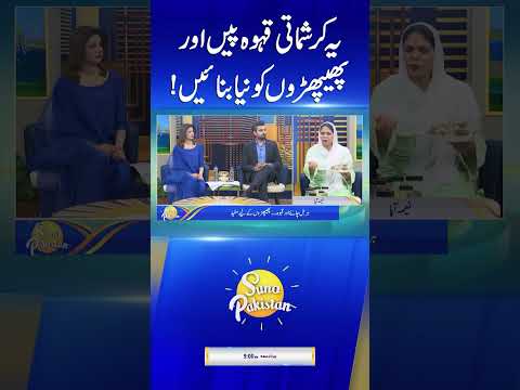 A Magical Herbal Drink to Revitalize Your Lungs #lungs #lungshealth #naeemaapaktotkay