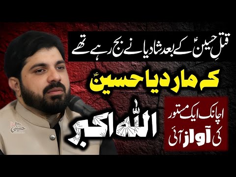 Sham e Gareeban | Yazeediyoun Ka Jashan | Bibi Zainab Ki Sada | Allama Asif Raza Alvi