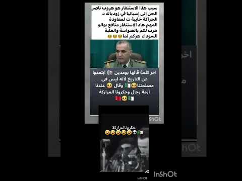 هزكم الما يا زريبة الكهول 💀🇩🇿🤣🤣