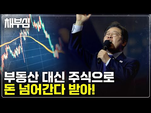부동산에서 주식으로 돈의 흐름이 바뀝니다. 이것만 된다면.