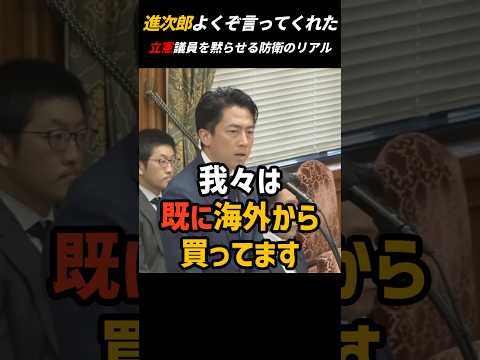 進次郎よくぞ言ってくれた!立憲議員を黙らせた防衛のリアル #小泉進次郎 #自民党