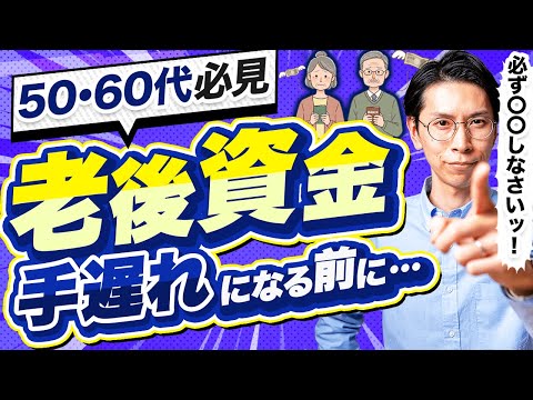 【50代・60代】老後の資金不足...『手遅れ』になる前に！必ず “セカプラ” しなさいッ！自分らしい老後を叶えるBestがコレです
