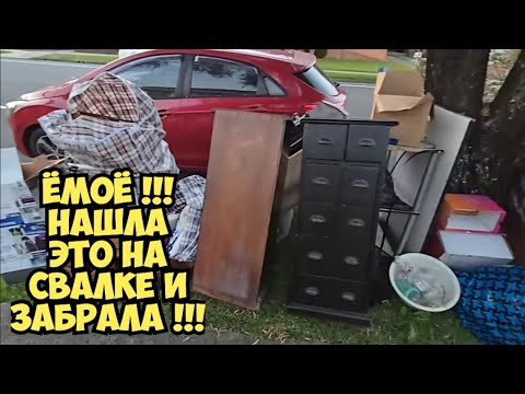 #78 Нашла на свалке коробки! Открыла и ОбАлДеЛа! Пришлось забрать ВСЁ! Не свалка а барахолка 15.05