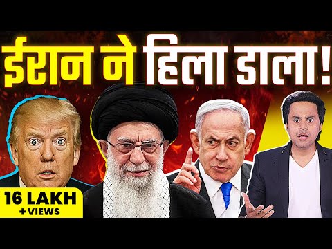 Israel Iran Conflict: America ने छोड़ा Israel का साथ? | Donald Trump | RJ Raunacc