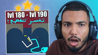 اذا خسرت انفضح امام العالم 😱 | BrainItOn LVL180 - LVL190