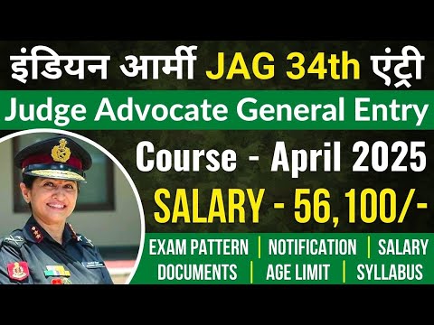 Indian Army JAG 34th Entry 2024 | JAG 34th Online Form | 34th Jag Entry 2024 | Jag Recruitment