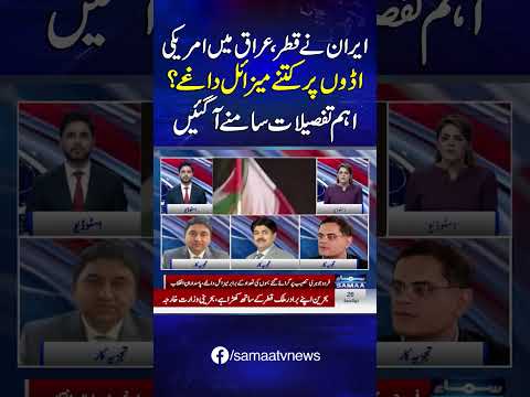 How Many Missiles Did Iran Launch at US Bases in Qatar and Iraq? Details Revealed  | SAMAA TV