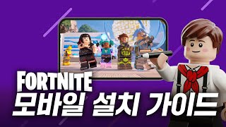 포트나이트를 모바일로 즐기는 방법