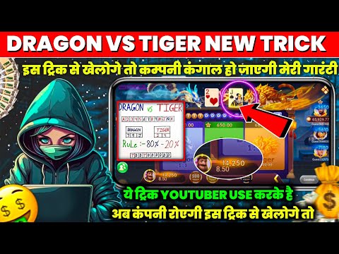 Dragon Vs Tiger Tricks | Dragon Vs Tiger Game Win Trick | Dragon Vs Tiger 2024 Best Winning Tricks