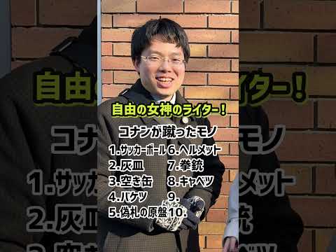 コナンが蹴ったモノ #名探偵コナン