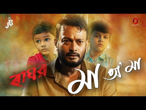 MAA O MAA - RAGHAV | Jatin | Mridula | Zubeen | Shanta | Diganta Bharati | Pankaj Ingti
