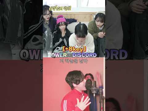 QWER 디스코드 +10키업 했을때 찐반응