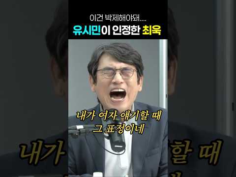 최욱 인생칭찬 드디어 #유시민 #최욱 #매불쇼