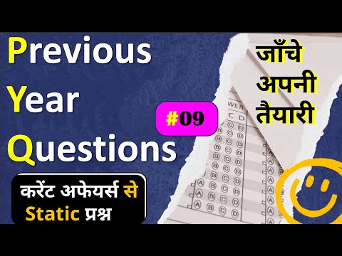 Previous Year Questions Related to Current Affairs 2025 Current Affairs से Exam में पूछे गए प्रश्न