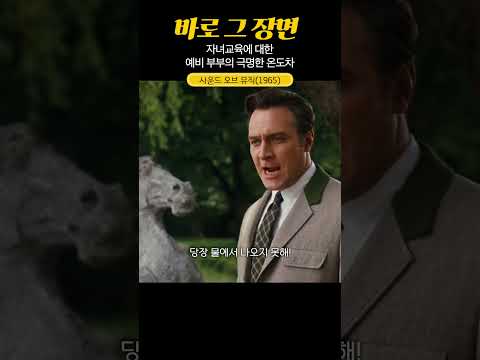 문화충격 받은 폰 트랍대령#사운드 오브 뮤직
