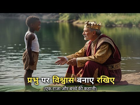 Motivational story - भगवान पर विश्वास बनाए रखने की कहानी | M S Creative