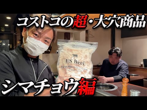 【必見‼】コストコで見つけた意外な絶品商品!!これはビールが止まらなくなります...