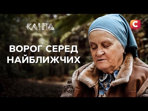 Рідні стали їхніми головними ворогами в житті | СЕРІАЛ СЛІПА СТБ | МІСТИКА