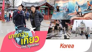 เที่ยวเกาหลี เกาะนามิ ช้อปปิ้งเมียงดง Korea รายการมากกว่าเที่ยว by Checktour【OFFICIAL】