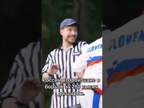 Мистер Бист дал второй шанс русскому игроку  #шортс #top #mrbeast