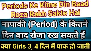 Napaki (Period) ke kitne din baad roza rakh sakte hai | namaz padh sakte hai | period ke masail