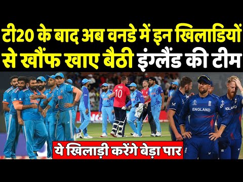 INDvsENG: Team India के इन खिलाडियों से थर-थर कांप रही ENG की टीम हैं इतने खतरनाक |Headlines Sports