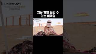 모래 찜질 해변에서 본 기이한 광경 #shorts