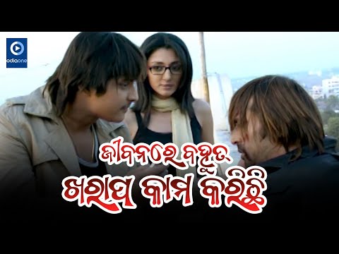 ଜୀବନରେ ବହୁତ ଖରାପ କାମ କରିଛି II Babushan Odia Movie Action Scene II Odiaone