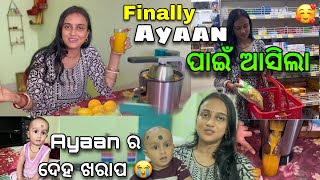 Ayaan ର ଆଜି ଦେହ ଖରାପ 😭|| ଆସିଲା ନୂଆ ଜିନିଷ || Ipsi Raj Vlog || Odia Vlog