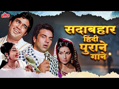 सदाबहार हिंदी पुराने गाने - Non Stop Hindi Songs Sadabahar Hindi Purane Gaane - Gaane Ke Jukebox