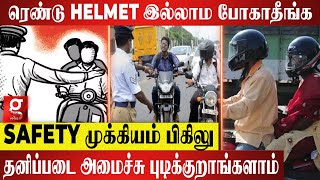 பின்னாடி உக்காந்தாலும் Helmet கட்டாயம் | Helmet Fine | Tamilnadu Traffic Police | Galatta Voice