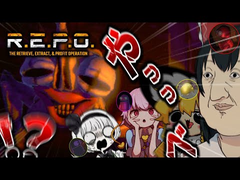 【R.E.P.O.】【４人ホラー】いつものホラーな敵の攻撃じゃねえええええ！！！【ゆっくり実況】