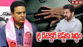 లై డిటెక్టర్ టెస్ట్ కు సిద్ధం | KTR Open Challenge To CM Revanth Reddy | ABN Telugu