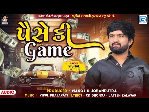 Paise Ki Game - Vishal Hapor | પૈસે કી ગેમ | New Attitude Song 2024 | Trending Song | Gujarati Song