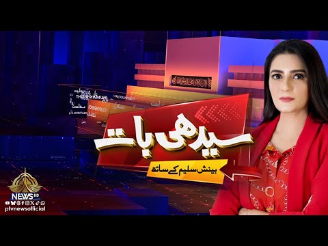 Seedhi Baat I Beenish Saleem I PTV News I 16-06-2025