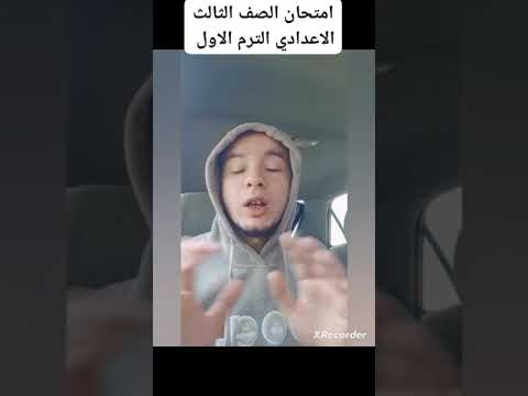 سؤال جاى اكيد #الصف_الثالث_الاعدادي