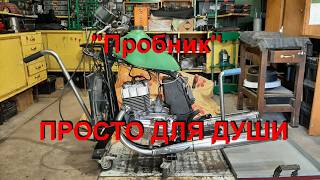 10. 4. 26.  "Пробник"  ПРОСТО ДЛЯ ДУШИ