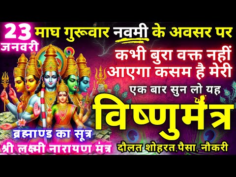 ब्रह्माण्ड का सूत्र || मात्रा १ बार || आठों  दिशाओं से धन बरसने लगेगा | Lakshmi Narayan money mantra