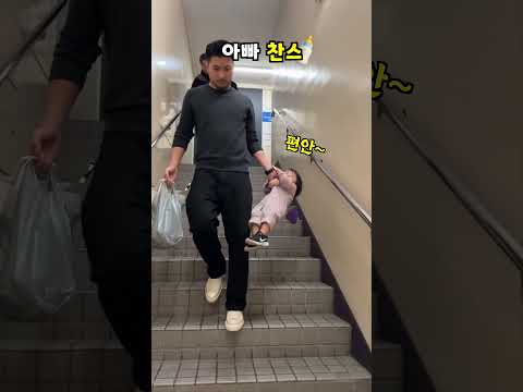아빠 찬스