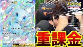 【ポケポケ】色違いミュウ実装！？絶対欲しい！！！！！