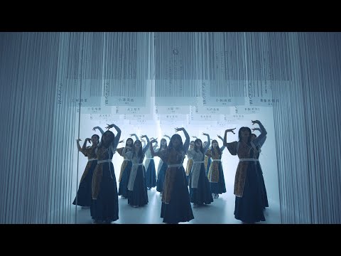 櫻坂46『承認欲求 -新せ界 Performance-』