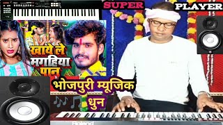 ||Video || खाई के मगहिया पान #Bhojpurihitsong #deshhibhojpurisong #Trendingvideosong #viralvideosong