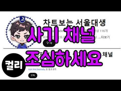 차트보는서울대생 사기채널 유의바람 베이지컬리,차트의재평가,코인응급실,하모닉,굳라이프,비연세 사기채널