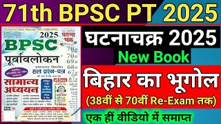 71th BPSC 2025 | Ghatna Chakra Bihar Geography | बिहार का भूगोल |Bihar Bhugol|Previous Year Question