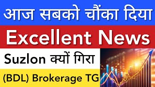 आज सबको चौंका दिया है 🔥 SHARE MARKET LATEST NEWS TODAY | STOCK MARKET INDIA