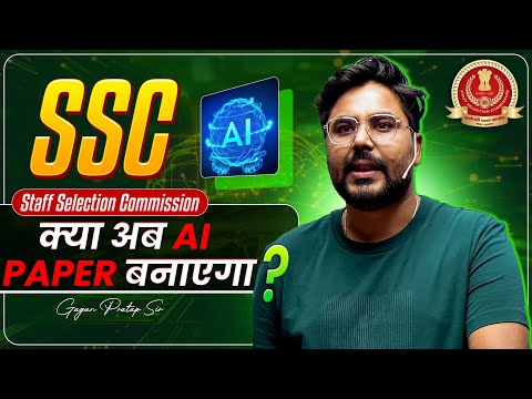 क्या अब SSC का PAPER AI बनाएगा? 😱 पूरा सच जानिए! Gagan Pratap Sir #ssc #cgl #maths